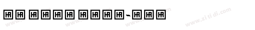 HS Gold Bold字体转换